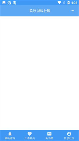 玖玖游戏社区  安卓版