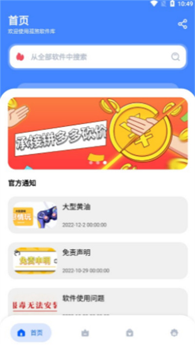 孤煞软件库图2