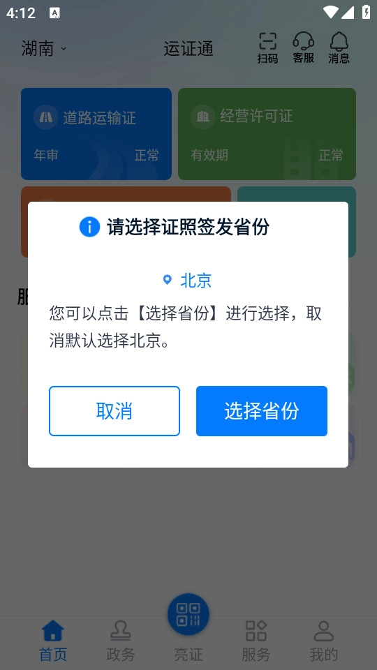 运证通