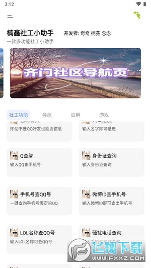 楠鑫社工库软件安卓版图2