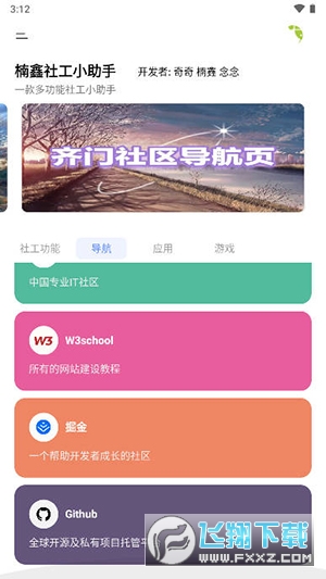 楠鑫社工库软件安卓版图3