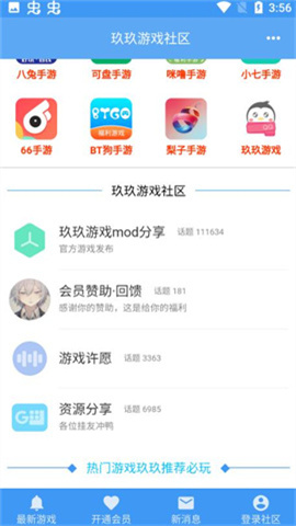 玖玖游戏社区  安卓版