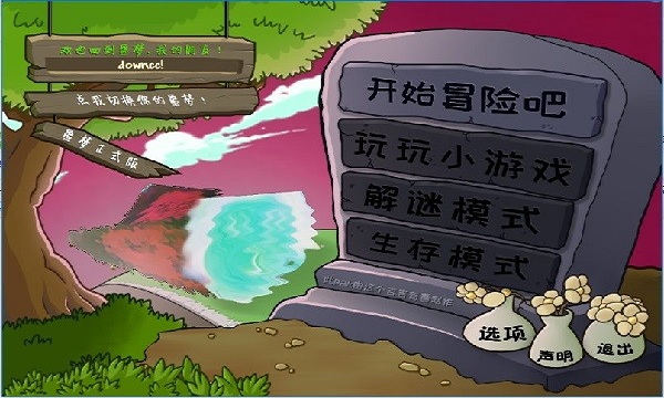 植物大战僵尸95噩梦版