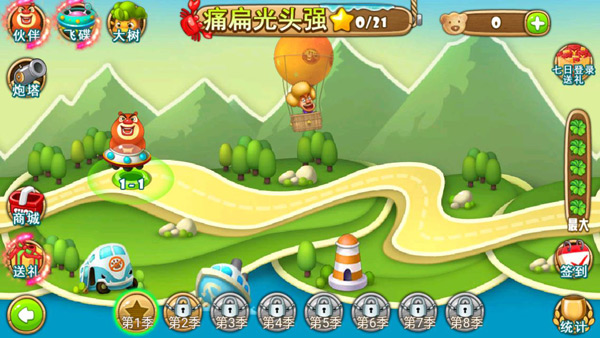 熊出没之保卫家园