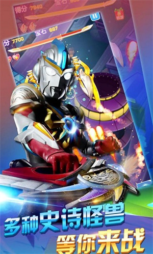 奥特曼热血机甲王免广告  安卓版