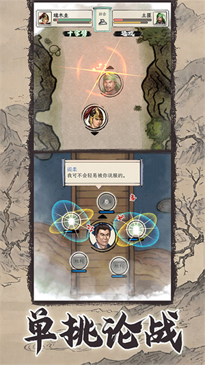 三国人生模拟器  安卓版