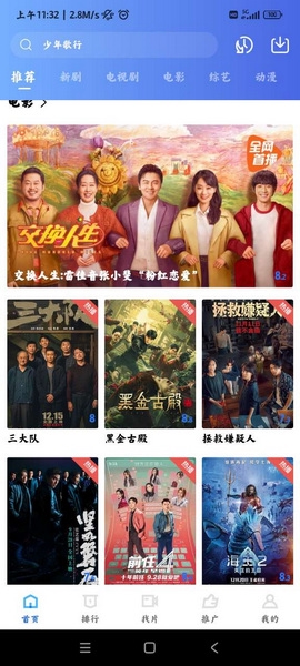 虾皮视频免费观看电视剧电视版