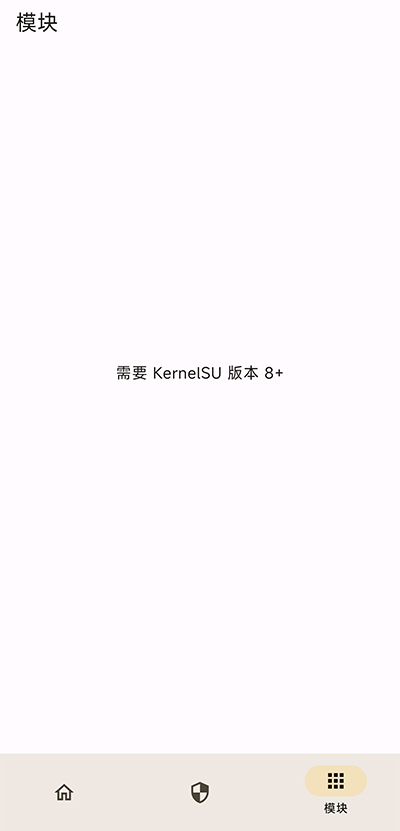 KernelSU内核管理器中文版