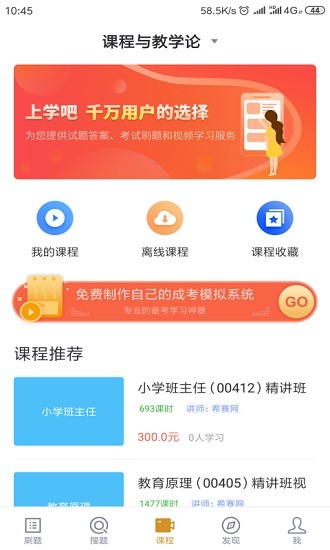 小学教育自考题库