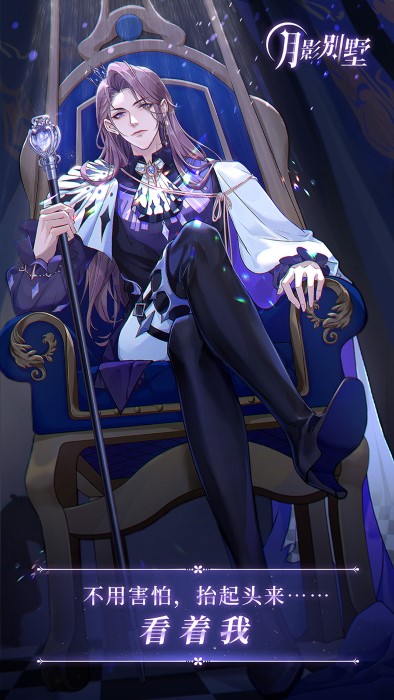 月影别墅游戏