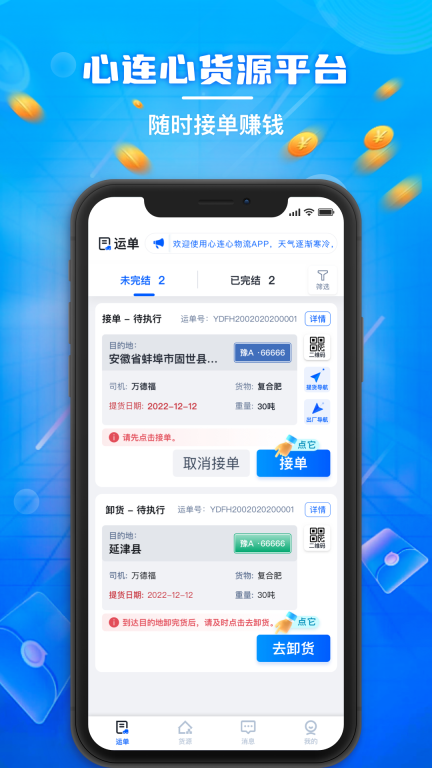心连心物流图3