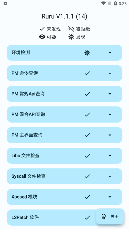 ruru检测器最新版