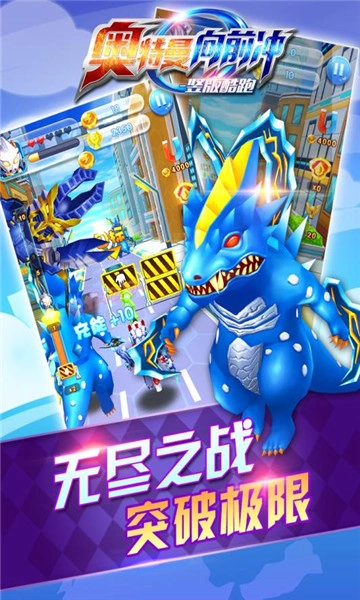 奥特曼向前冲竖版