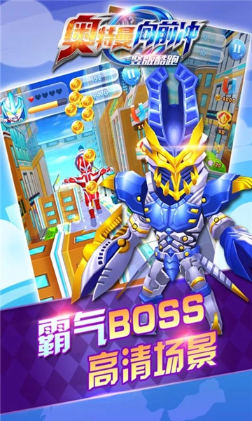 奥特曼向前冲竖版