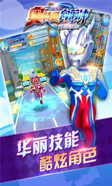 奥特曼向前冲竖版