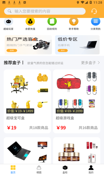 超级潮盒安卓版