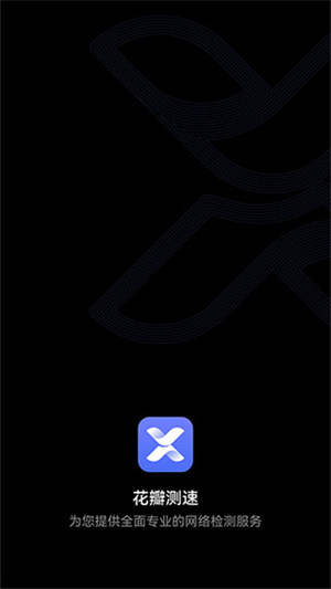 华为一键测速  安卓版