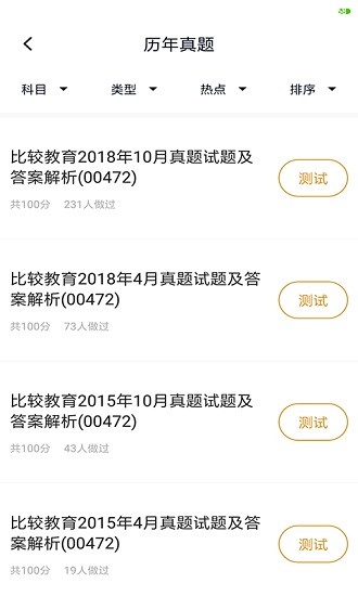 小学教育自考题库