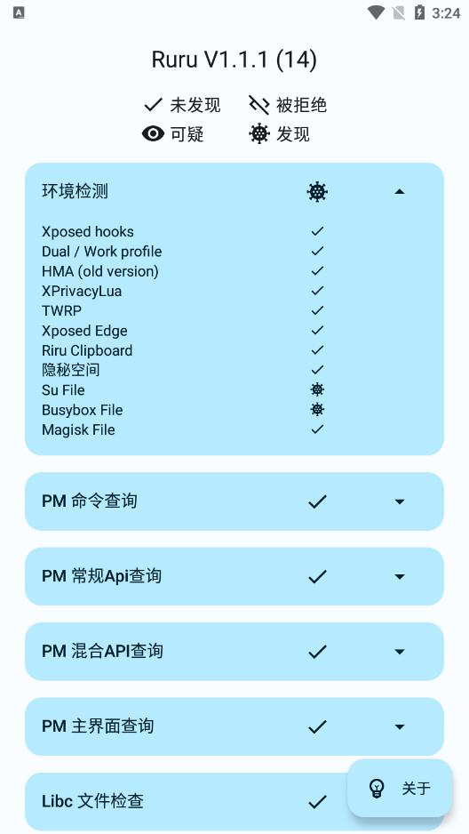 ruru检测器最新版