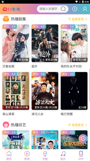 23影视去广告版