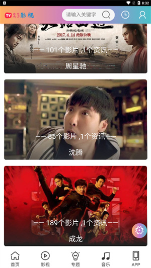 23影视去广告版