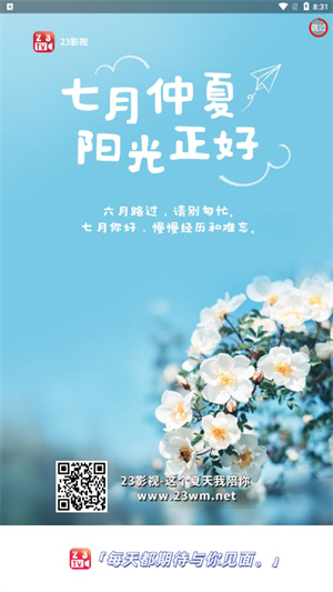 23影视去广告版