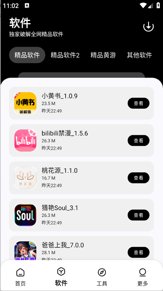 黑白软件库6.0