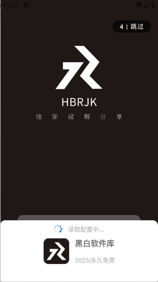 黑白软件库6.0