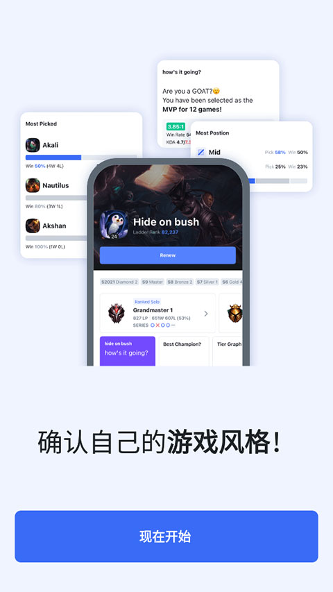 OPGG软件安卓版图3