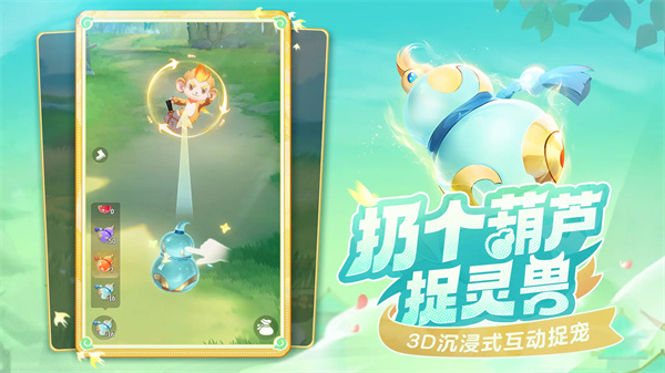 灵兽大冒险手机版图3