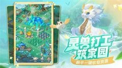 灵兽大冒险手机版图5