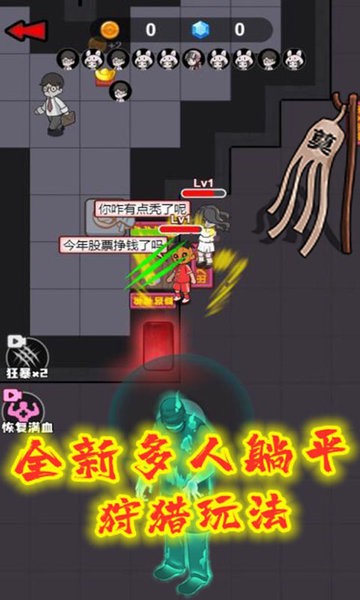 躺平發(fā)育猛鬼版截圖1