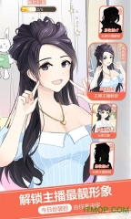 我的乖主播金币版