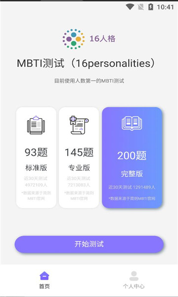 mbti性格洞察大师手机版
