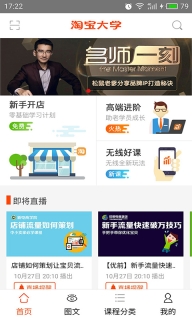 淘宝大学手机版