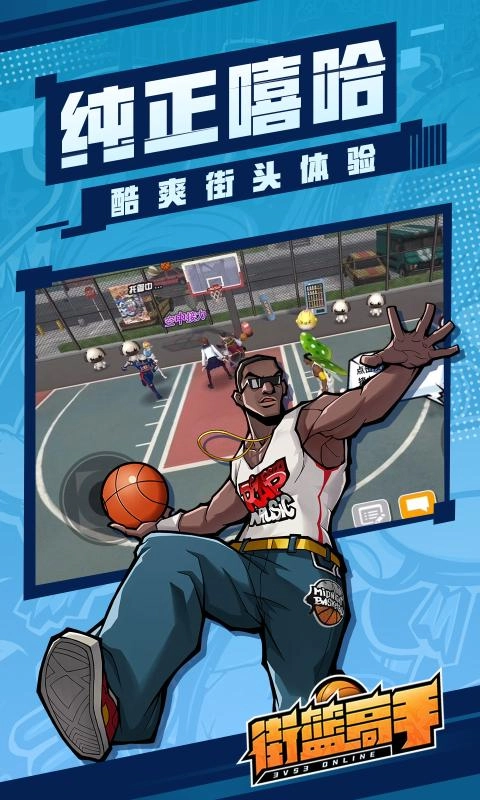 街篮高手移动版