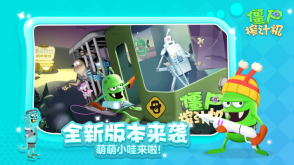 僵尸榨汁机无敌版