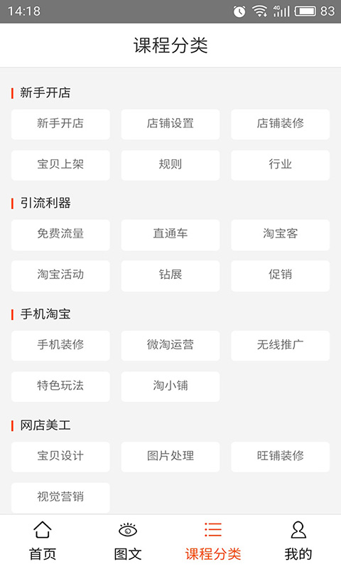 淘宝大学手机版