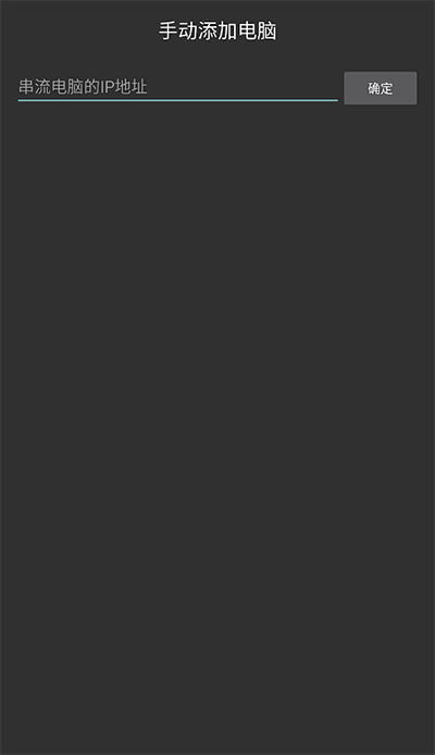 Moonlight串流软件