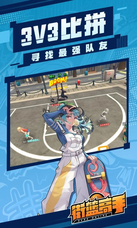 街篮高手移动版