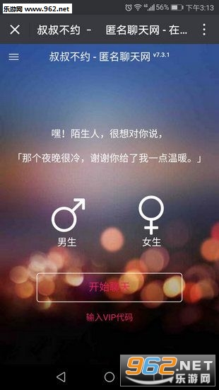 叔叔不约匿名聊天软件图1