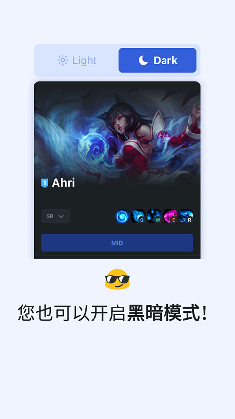 OPGG软件安卓版图1