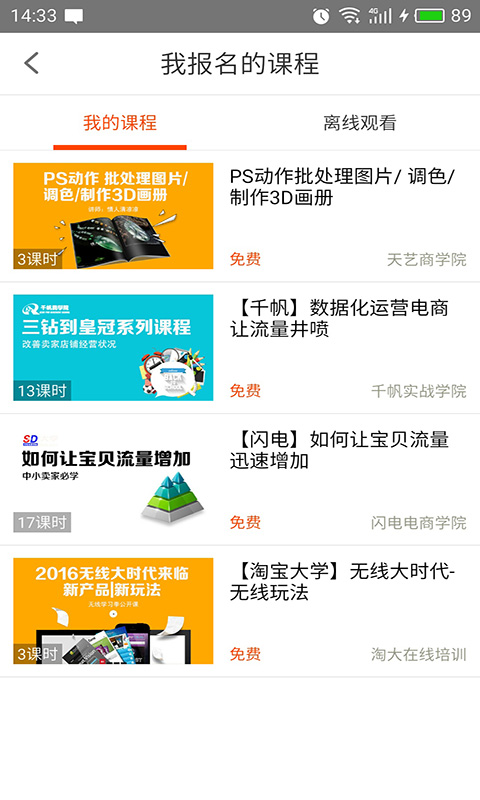 淘宝大学手机版