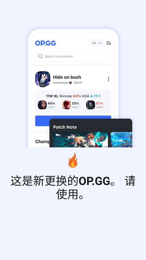 OPGG软件安卓版图4