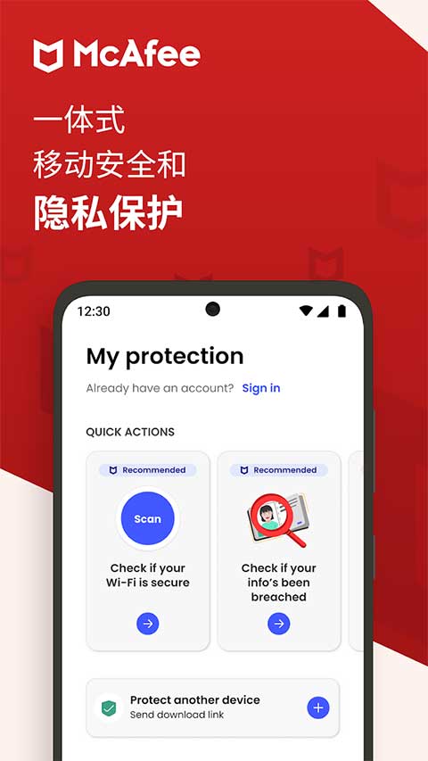迈克菲手机杀毒软件(mcafee security)