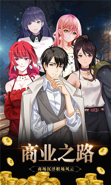 欲望城物語(yǔ)最新版截圖1