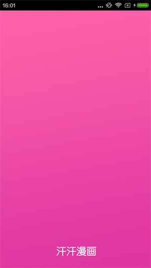 汗汗漫畫免費無廣告版截圖1