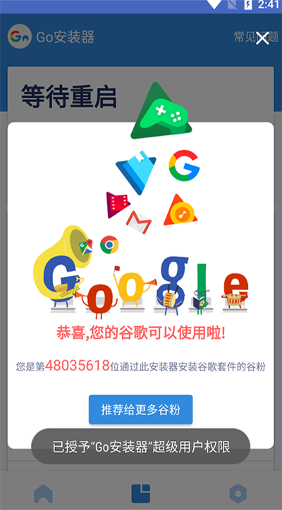 Google三件套一键安装谷歌框架  安卓版