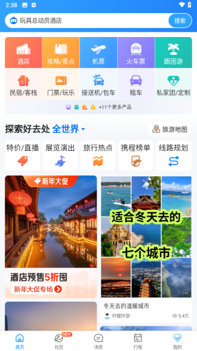 携程旅行app官方版(2)