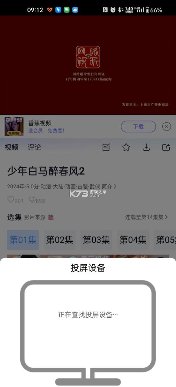小小影視2025正版截圖1